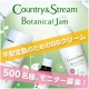 イベント「【カントリー＆ストリーム】ボタニカルジャム BBクリーム　500名様モニター募集」の画像
