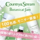 イベント「【ボタニカルジャム】植物の恵みのナチュラルスキンケア♪100名様モニター募集！」の画像