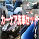 イベント「アンケートに答えて　オリジナル『カーケア洗車セット』をプレゼント」の画像