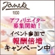 アフィリエイトプログラム始動♪今なら報酬率50%キャンペーン実施中♪（誰でも可）/モニター・サンプル企画