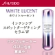 イベント「『インテンシブ スポットターゲティング セラム W』モニター400名様募集！」の画像