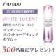 イベント「SHISEIDO『イテンシブ スポットターゲティング セラム＋』500名様募集！」の画像