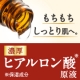 【動画モニター】乾燥肌に、全身に、髪にも使える高濃度『ヒアルロン酸』/モニター・サンプル企画