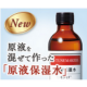 イベント「原液そのまま、肌に届く。しっとり柔らか肌へ「原液保湿水」20名さまモニター募集」の画像