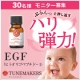 イベント「肌がパンッ！エイジングケア&ldquo;原液&rdquo;「EGF（ヒトオリゴペプチド－１)」プレゼント」の画像