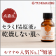 イベント「乾燥・敏感・インナードライに『高濃度セラミド200』で徹底保湿★しっとり潤い肌へ」の画像