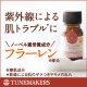 イベント「★徹底★紫外線対策！紫外線ダメージを蓄積させない「フラーレン原液」」の画像