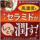 イベント「★乾燥・インナードライに！ 『高濃度セラミド200』プレゼント★」の画像