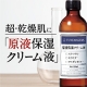 イベント「もっちり柔肌！保湿クリームのように濃厚な化粧水「原液保湿クリーム液」」の画像