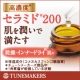 イベント「肌の奥からしっとり潤う★『高濃度セラミド200』で徹底保湿★現品プレゼント」の画像