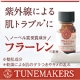 イベント「紫外線を浴びた肌に♪人気の「フラーレン」で輝く透明肌へ★現品プレゼント★」の画像