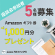 【Amazonギフト券1000円プレゼントオンライン開催】「家事シェア」についてのインタビュー参加者募集★/モニター・サンプル企画