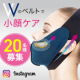 イベント「【instagram投稿】ほうれい線とあごのたるみを同時にリフトアップ！リフトアップベルトモニター20名様募集」の画像