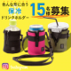 【ファスナーひとつで形状変化！缶もカップもペットボトルも保冷ドリンクホルダー☆15名様募集/モニター・サンプル企画