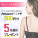 【投稿不要・簡単アンケート】肌見えする夏準備は万端？ 特に手の届かないボディケアについてのアンケート/モニター・サンプル企画