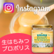 ★第26回Instagram限定★北欧生はちみつを使ったレシピ大募集！！/モニター・サンプル企画