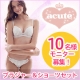 【アキュート】acute★3月発売「ブラ＆ショーツ」着用モニター10名募！/モニター・サンプル企画