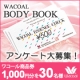 イベント「ホームページに関するアンケート大募集★30名様にワコール商品券当たる！」の画像