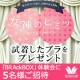 イベント「2/22（土）東京★新作ブラ試着会5名様ご招待＆ヴィーナスフィットブラプレゼント」の画像