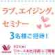 9/21（土）京都開催★ワコール「からだと下着とエイジング特別セミナー」ご招待！/モニター・サンプル企画