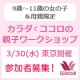 9～11歳の親子★3/30東京開催！カラダとココロのワークショップ参加者募集♪/モニター・サンプル企画