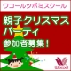 小学4～6年親子向けツボミスクール★12/23（祝）東京/京都 ブロガー募集♪/モニター・サンプル企画