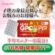 現品半年分77,760円相当プレゼント【アルファGPCスーパー】長期モニター募集/モニター・サンプル企画