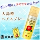 イベント「大島椿ヘアスプレーで100％椿油を手軽にシューッ◇忙しい朝にもツヤツヤの仕上がり」の画像