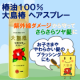 イベント「紫外線ダメージ対策に☆お子さまや絡みやすい髪にも☆使いやすいスプレーの大島椿」の画像