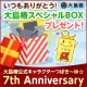 イベント「つばき～ゆ☆誕生7周年！応援メッセージの投稿で大島椿スペシャルＢＯＸプレゼント」の画像