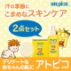 イベント「隠れ乾燥にも注意！汗かく季節はこまめなスキンケア♪赤ちゃんの肌を守る「アトピコ」」の画像