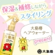 イベント「忙しい朝にもオススメ◆大島椿ヘアウォーターで保湿＆保修しながら楽々スタイリング」の画像