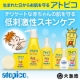 イベント「 赤ちゃんやお子さまの肌を守り続けて30周年♪低刺激性スキンケア「アトピコ」」の画像