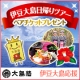 イベント「伊豆大島応援イベント◇日帰り大島「大漁福袋」ツアー！ペアチケットプレゼント♪」の画像
