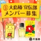 イベント「大島椿ファンを増やそう！大島椿公認 宣伝部メンバー募集★限定イベントご招待も♪」の画像