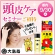 イベント「きちんと知ろう！9月30日（火）頭皮ケアセミナーにご招待！大島椿のプレゼント付♪」の画像
