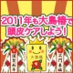 イベント「大島椿◆椿油で手軽に乾燥頭皮ケア！2011年も大島椿で美髪を手に入れよう！」の画像