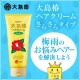 イベント「椿油＆ツバキセラミド配合の大島椿ヘアクリームで梅雨のお悩みヘアーを解決しよう」の画像