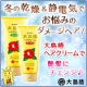 イベント「冬の乾燥＆静電気でお悩みのダメージヘア！大島椿ヘアクリームで艶髪にチェンジ♪」の画像