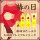 イベント「2月8日は椿の日☆椿由来成分配合の大島椿プレミアムシリーズで椿のパワーを感じよう」の画像
