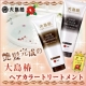 イベント「ヘアカラーのダメージ＆手間を解決しよう◇艶髪完成の大島椿ヘアカラートリートメント」の画像