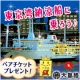 イベント「【東海汽船&times;大島椿コラボイベント】東京湾納涼船に乗ろう♪ペアチケットプレゼント」の画像