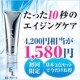 イベント「【有料モニター】キャッシュバック有り☆簡単10秒エイジングケア♪トライアルセット」の画像