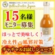 イベント「【まだまだ募集！！温かい飲み方】ぽかぽか！お試しチャチャルジュース【15名募集】」の画像