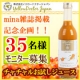 イベント「【雑誌mina掲載記念】お試しチャチャルジュース【35名募集！】」の画像