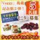 イベント「【Veggy掲載記念第二弾】スーパーフルーツ！チャチャルオイル【5名】」の画像