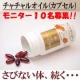 イベント「【現品】チャチャルオイル(カプセル)モニター１０名募集【さびない体、続く・・・】」の画像