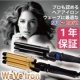 イベント「挟むだけで、理想的なウェーブ【3WAVEヘアーアイロン】／COCO STYLE」の画像