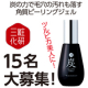 イベント「毛穴の汚れも落とせる！炭入りピーリングジェル　現品15名プレゼント！」の画像
