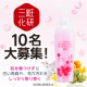 イベント「古い角質も毛穴汚れも取り除く、ピンクのピーリングジェル現品10名プレゼント！」の画像